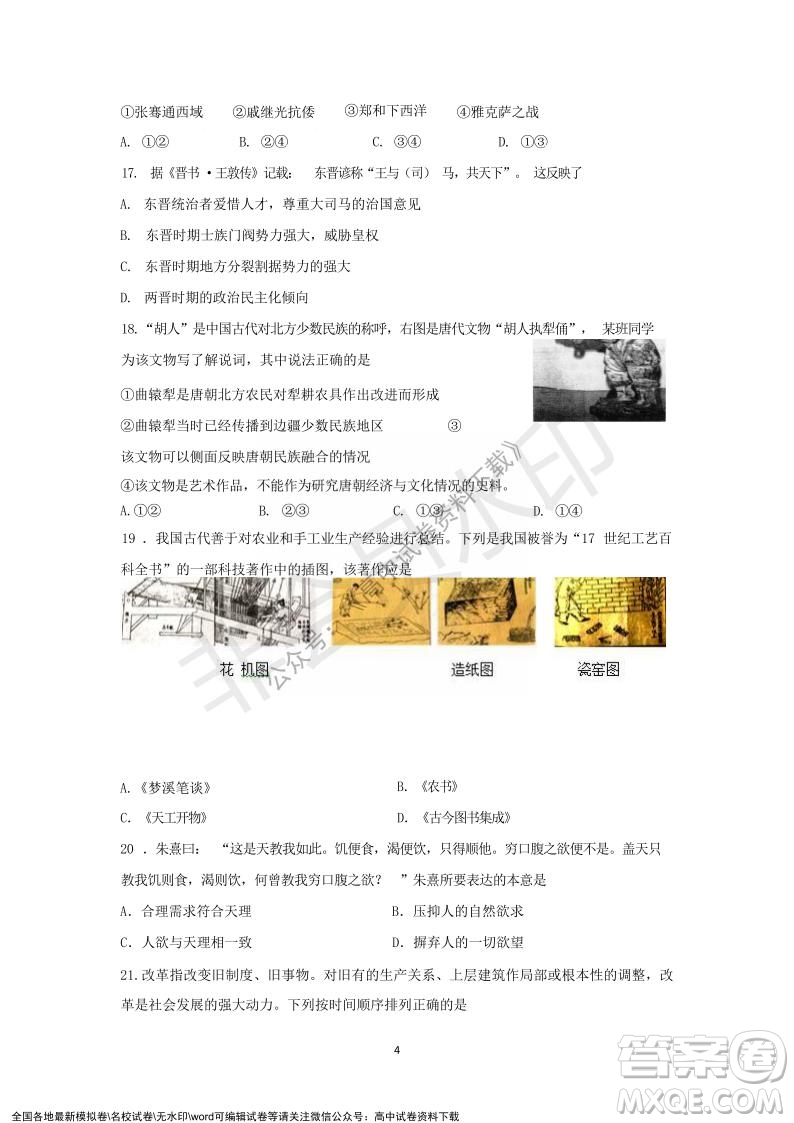 2021年浙江山河联盟高一上学期12月联考历史试题及答案