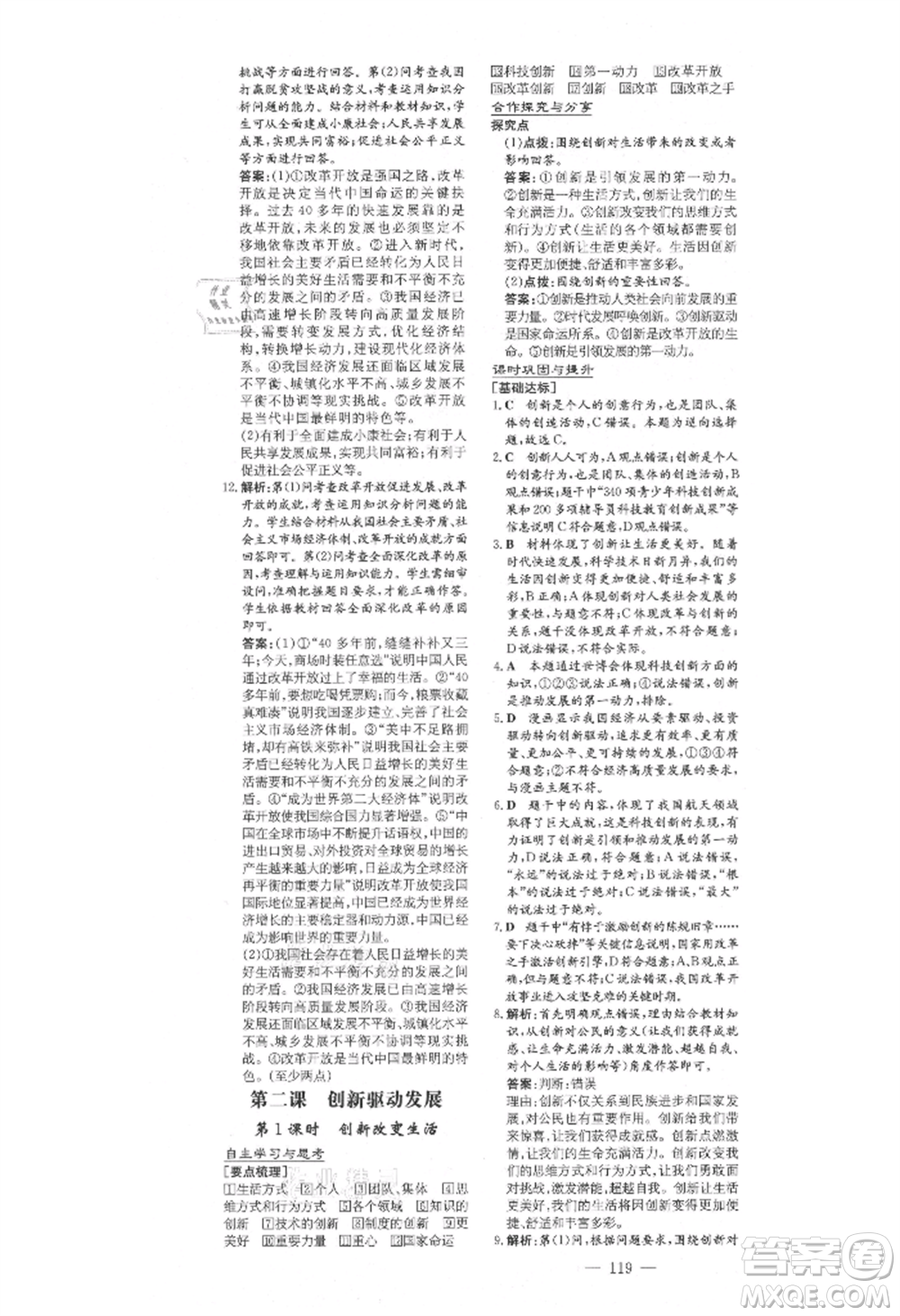 陕西人民教育出版社2021练案五四学制九年级道德与法治上册人教版参考答案