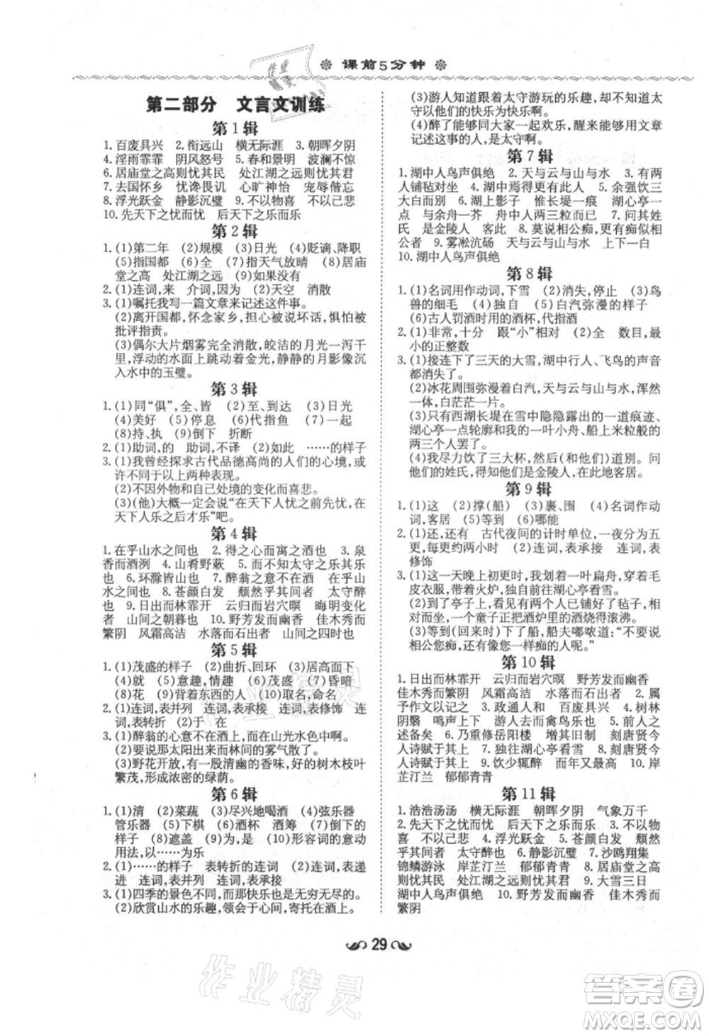 陕西人民教育出版社2021练案五四学制九年级语文上册人教版参考答案