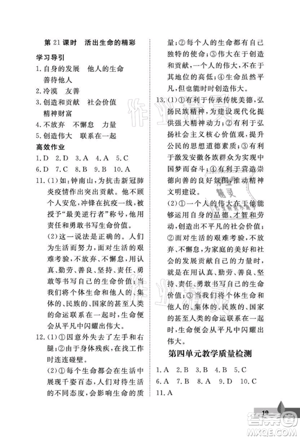 武汉大学出版社2021黄冈作业本七年级道德与法治上册人教版参考答案