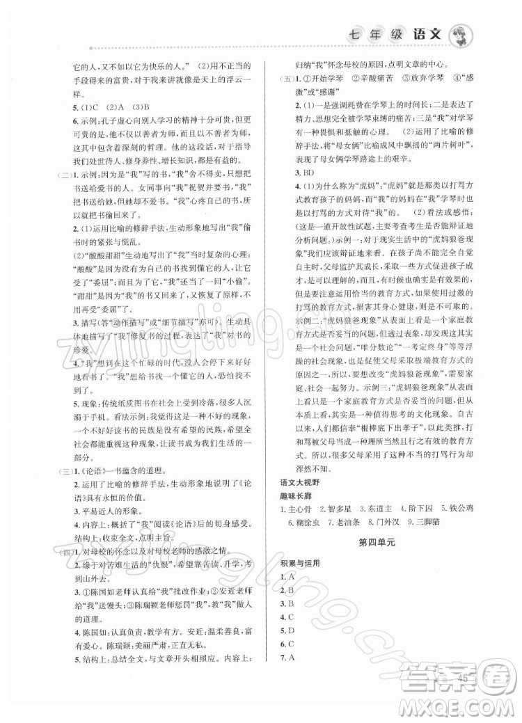 北京教育出版社2022年寒假作业七年级语文人教版参考答案