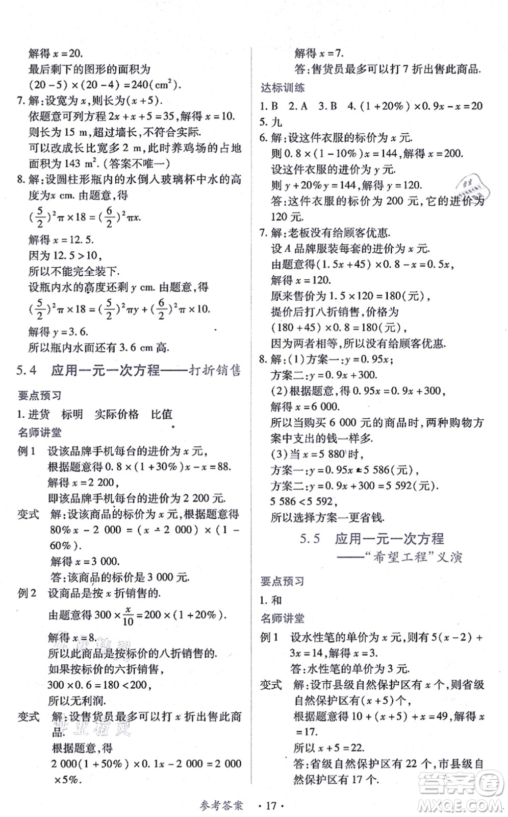 江西人民出版社2021一课一练创新练习七年级数学上册北师大版答案