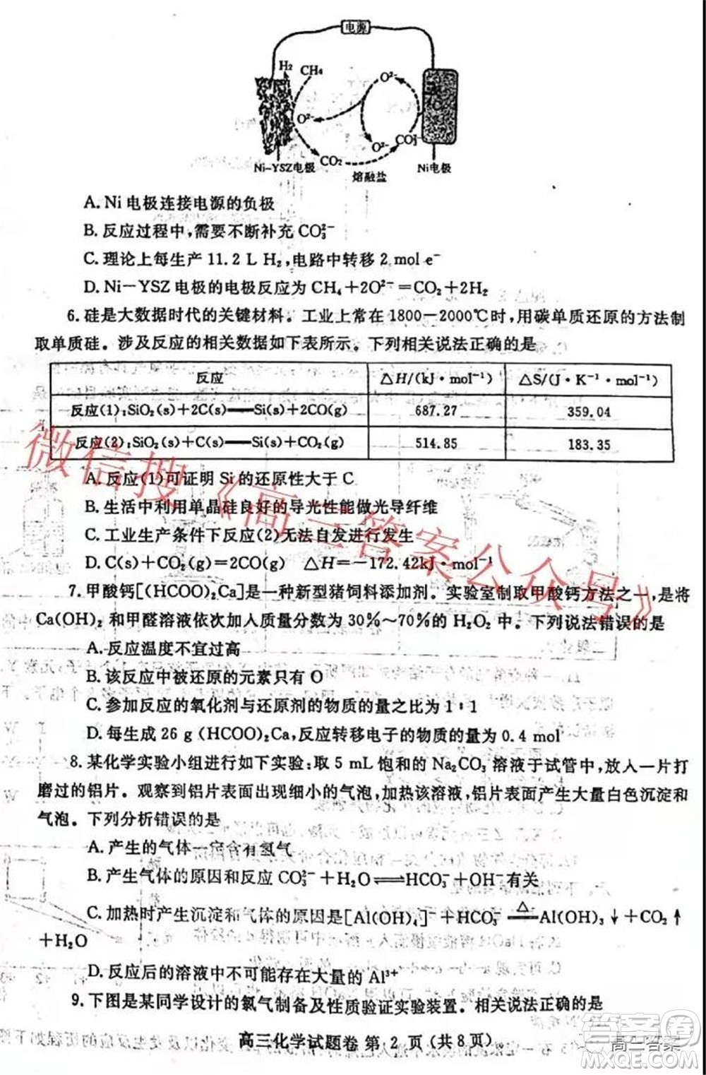 郑州市2022年高中毕业年级第一次质量预测化学试题及答案