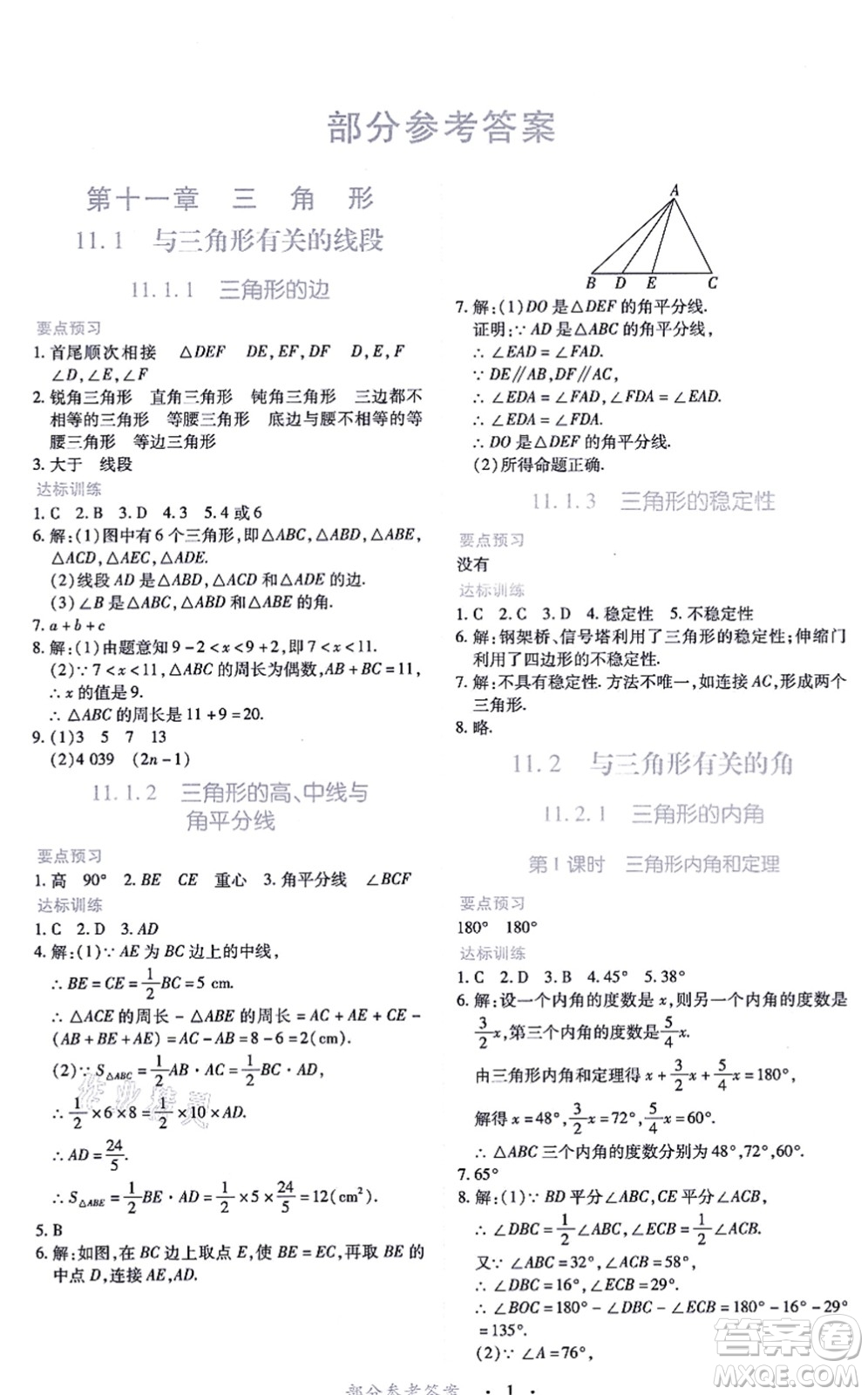 江西人民出版社2021一课一练创新练习八年级数学上册人教版答案