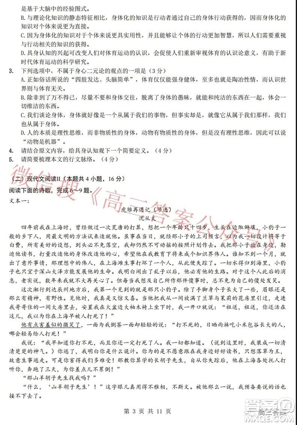 重庆市高2022届高三第五次质量检测语文试题及答案