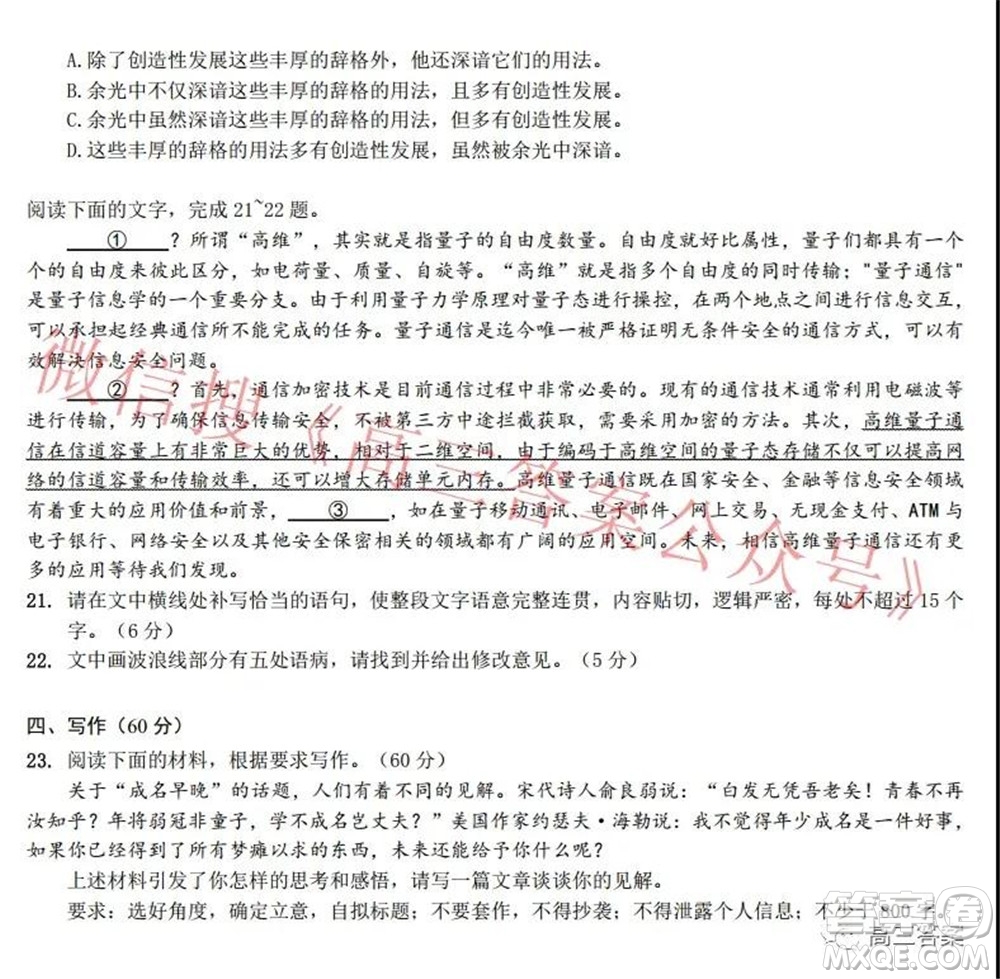 重庆市高2022届高三第五次质量检测语文试题及答案