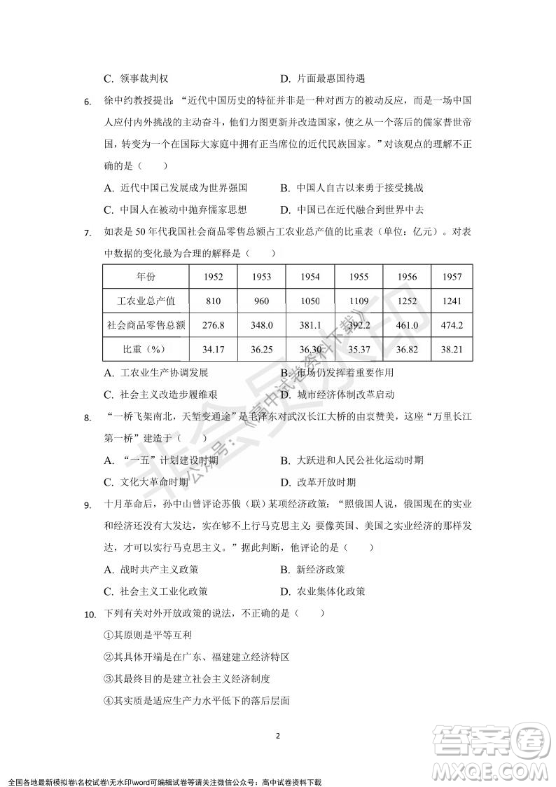 重庆市缙云教育联盟2021-2022学年上学期12月月度考试高一历史试题及答案