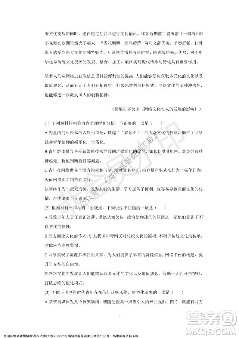 重庆市缙云教育联盟2021-2022学年上学期12月月度考试高一语文试题及答案
