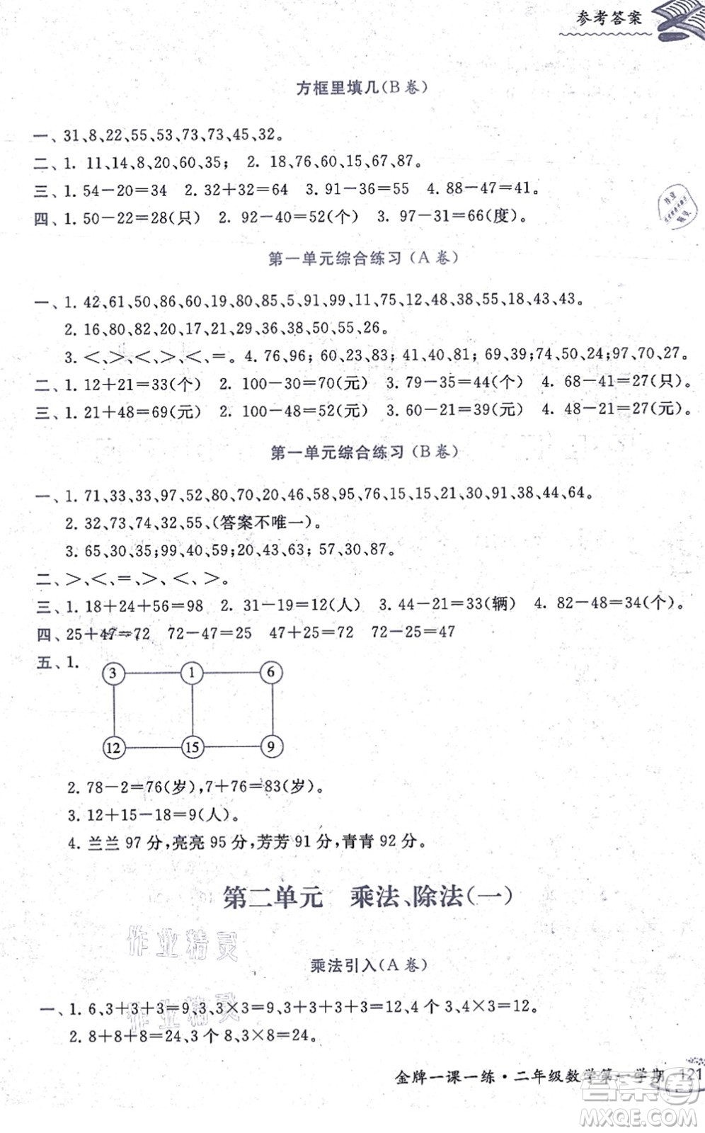 中西书局2021我能考第一金牌一课一练二年级数学上册沪教版五四学制答案