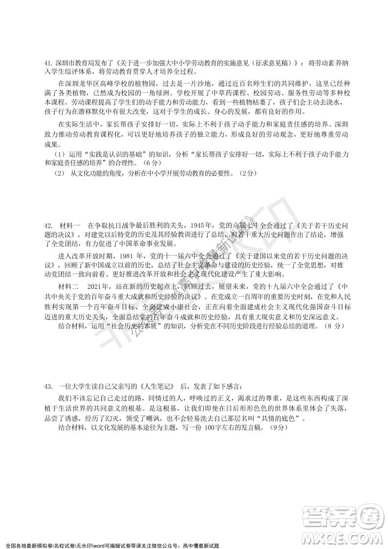 2021年浙江山河联盟高二上学期12月联考政治试题及答案