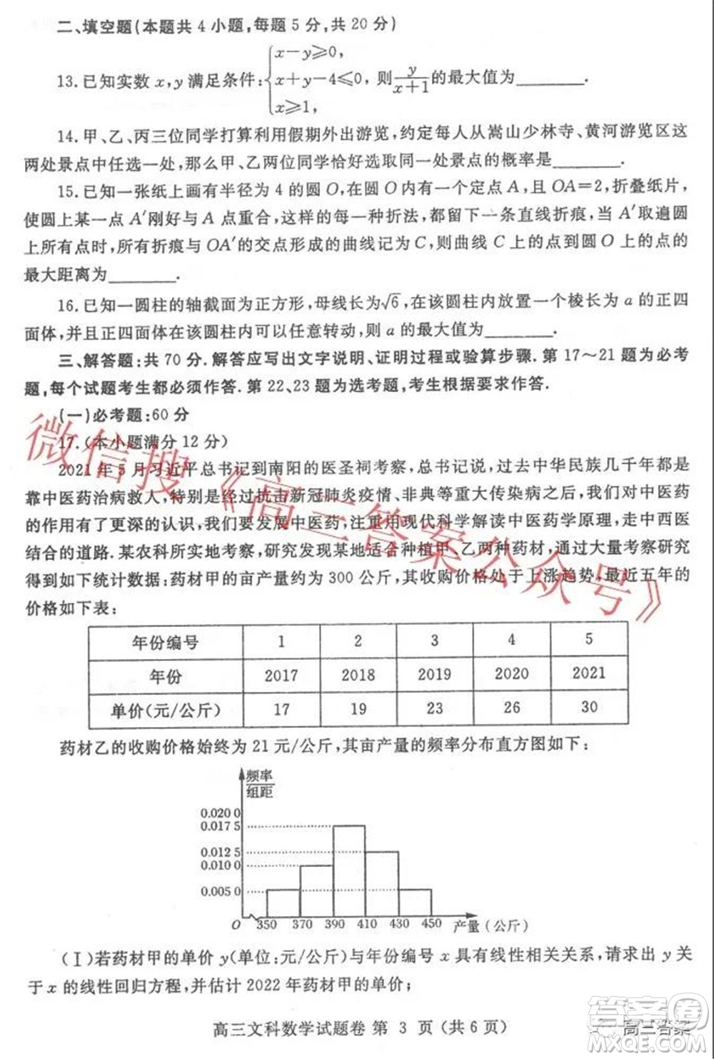郑州市2022年高中毕业年级第一次质量预测文科数学试题及答案