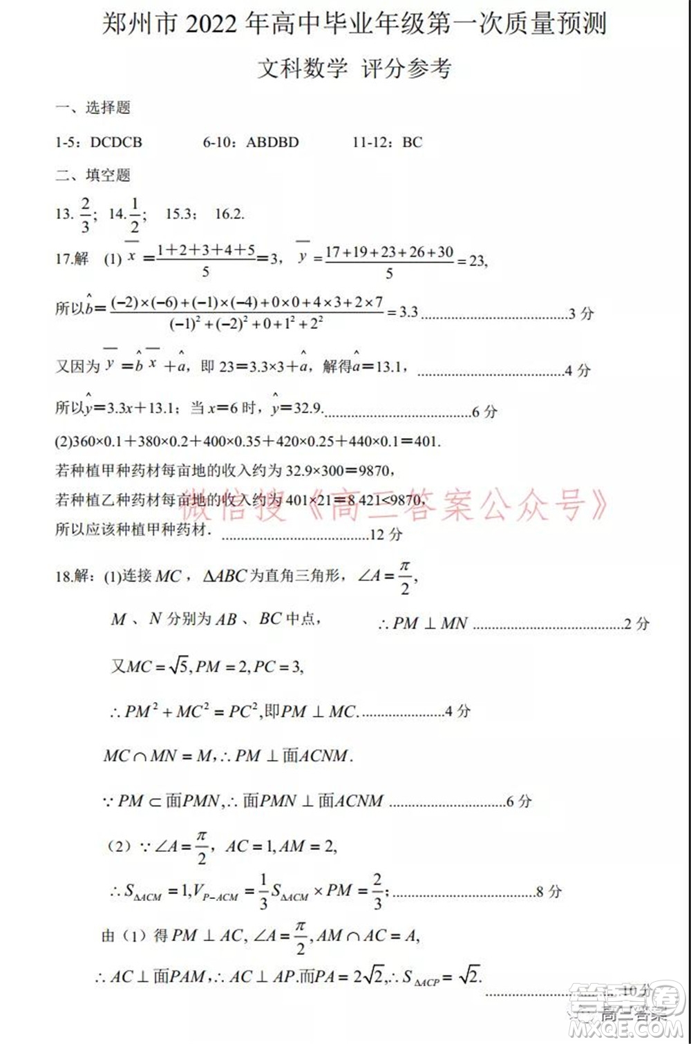 郑州市2022年高中毕业年级第一次质量预测文科数学试题及答案
