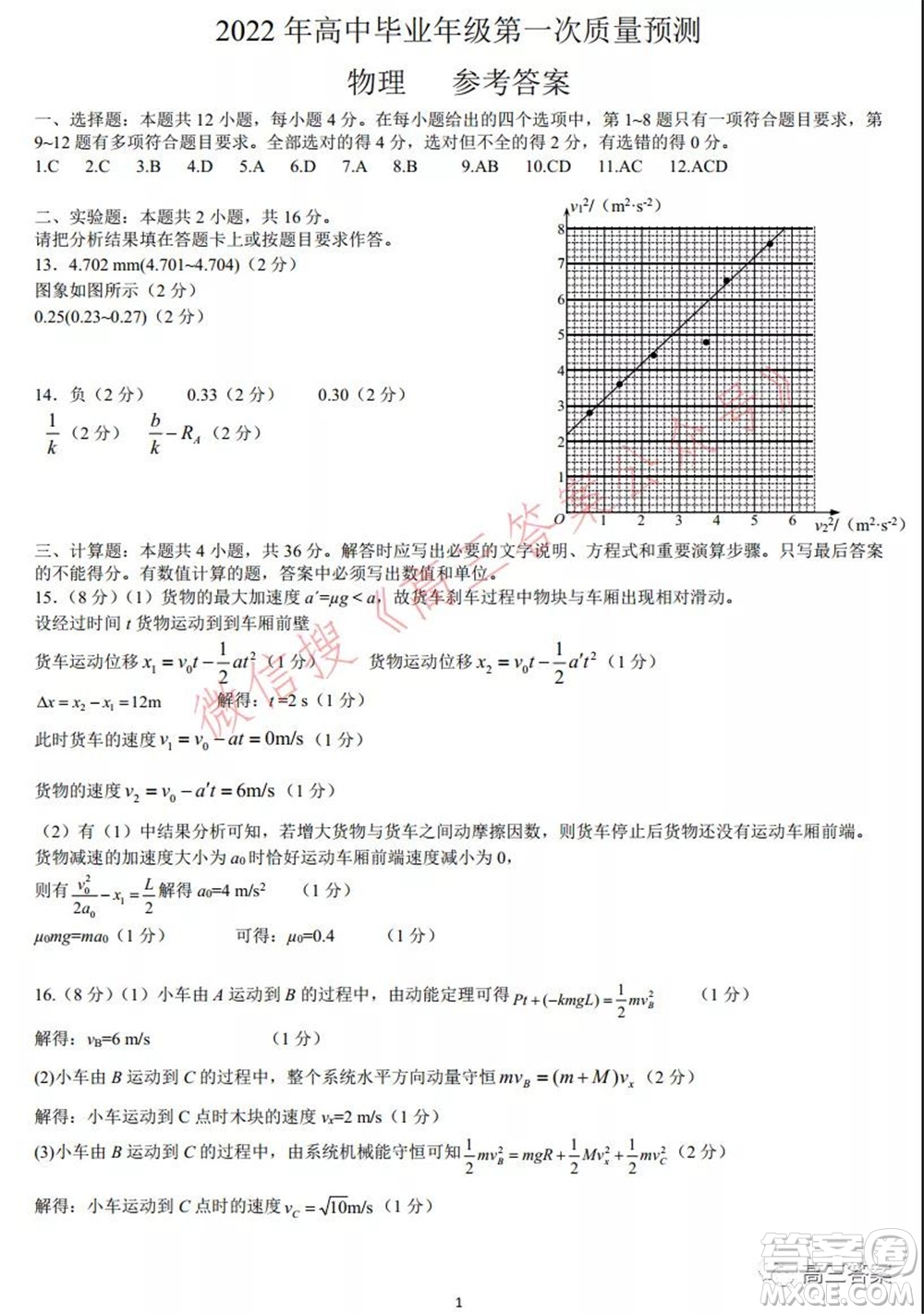 郑州市2022年高中毕业年级第一次质量预测物理试题及答案
