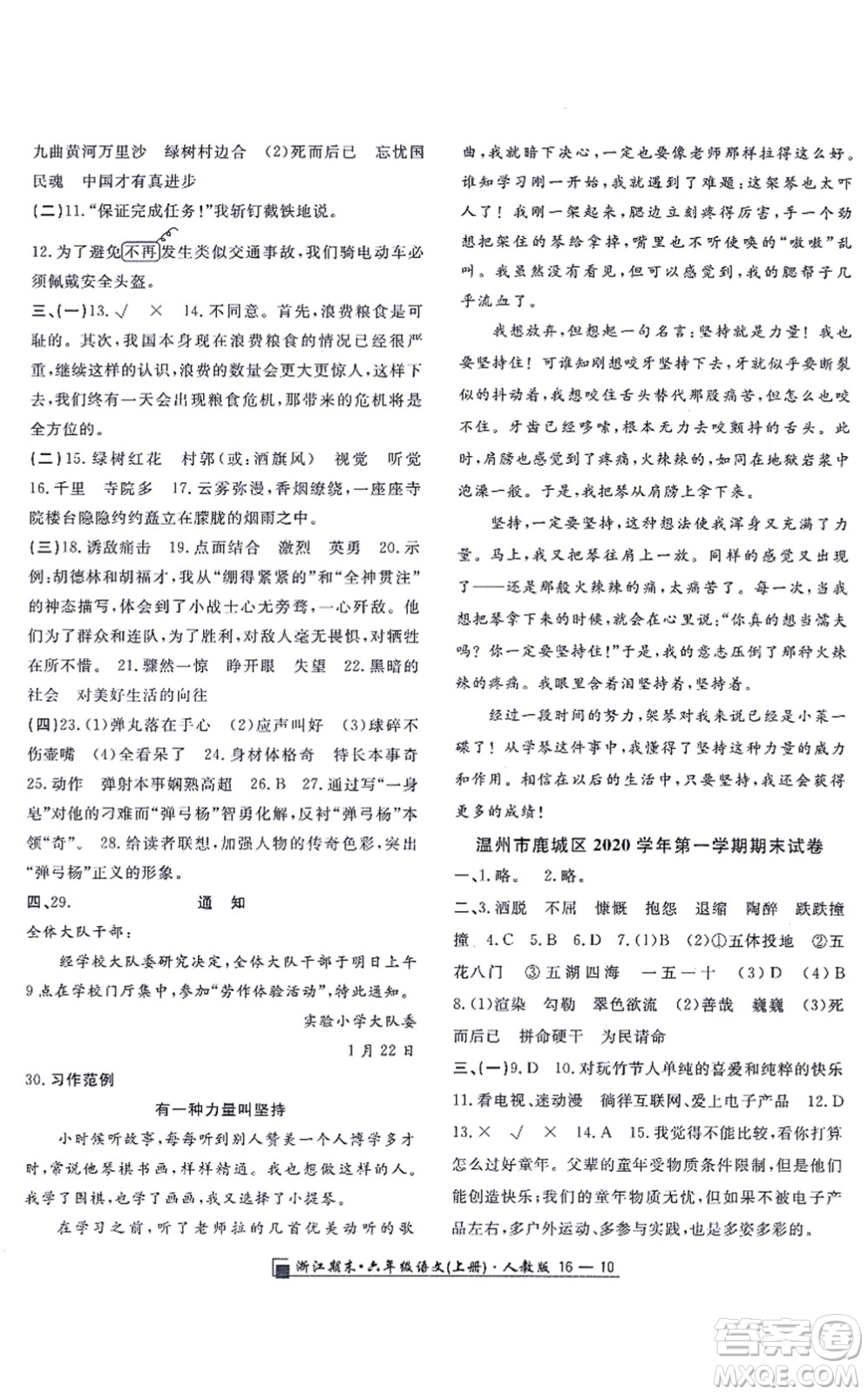 延边人民出版社2021浙江期末六年级语文上册人教版答案