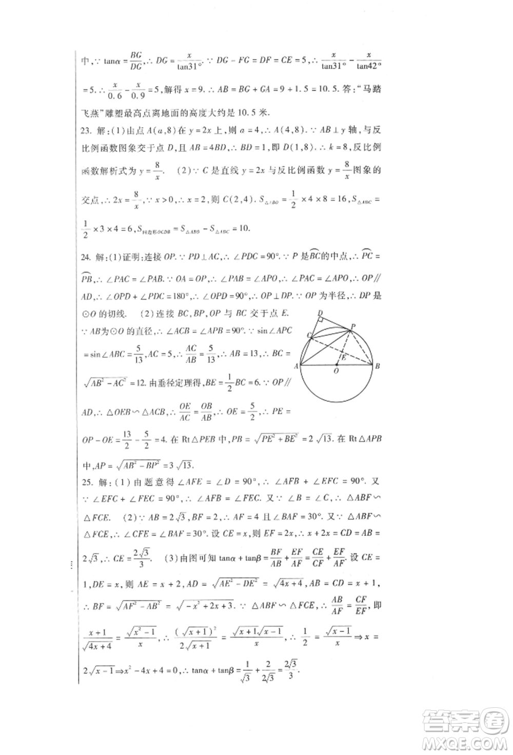 新疆文化出版社2021华夏一卷通九年级数学人教版参考答案