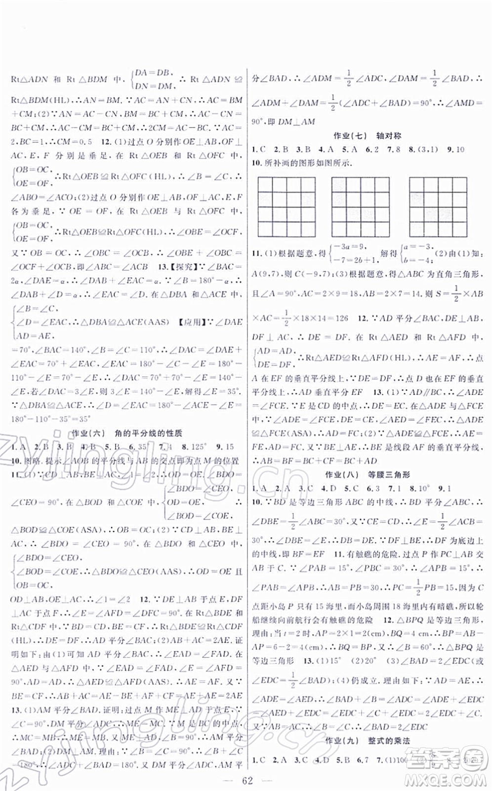 新疆青少年出版社2022寒假作业八年级数学人教版答案