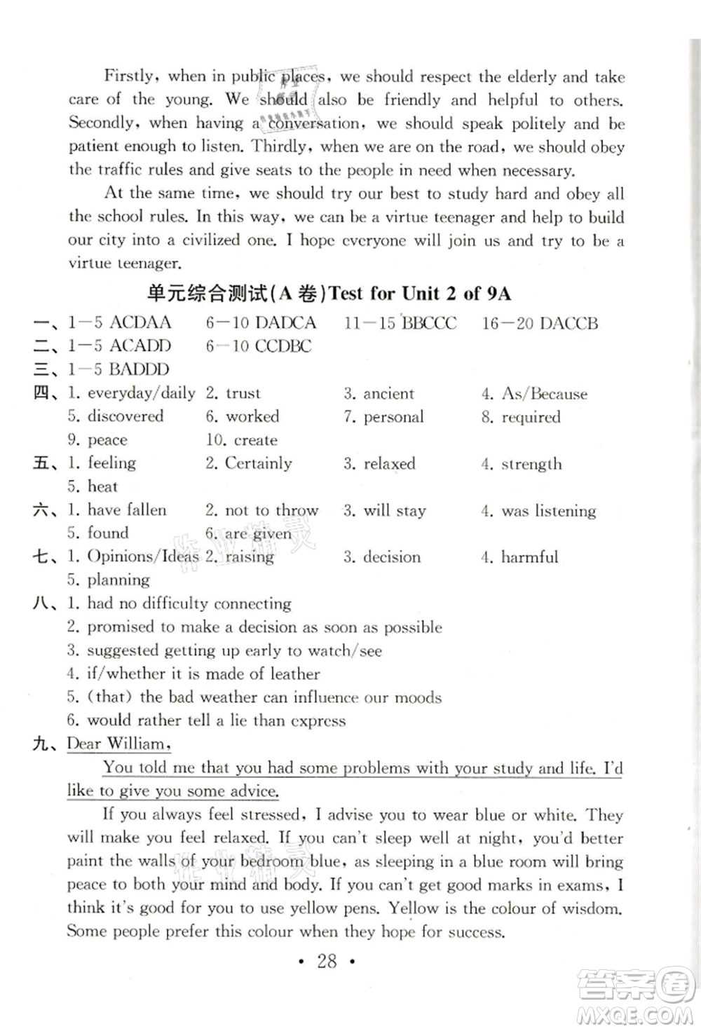 南京大学出版社2021综合素质九年级英语上册译林版常州专版参考答案