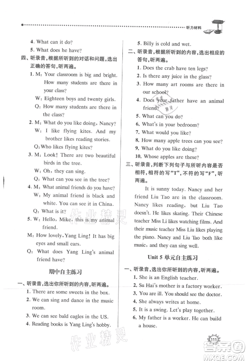 南京大学出版社2021课时天天练五年级英语上册译林版参考答案