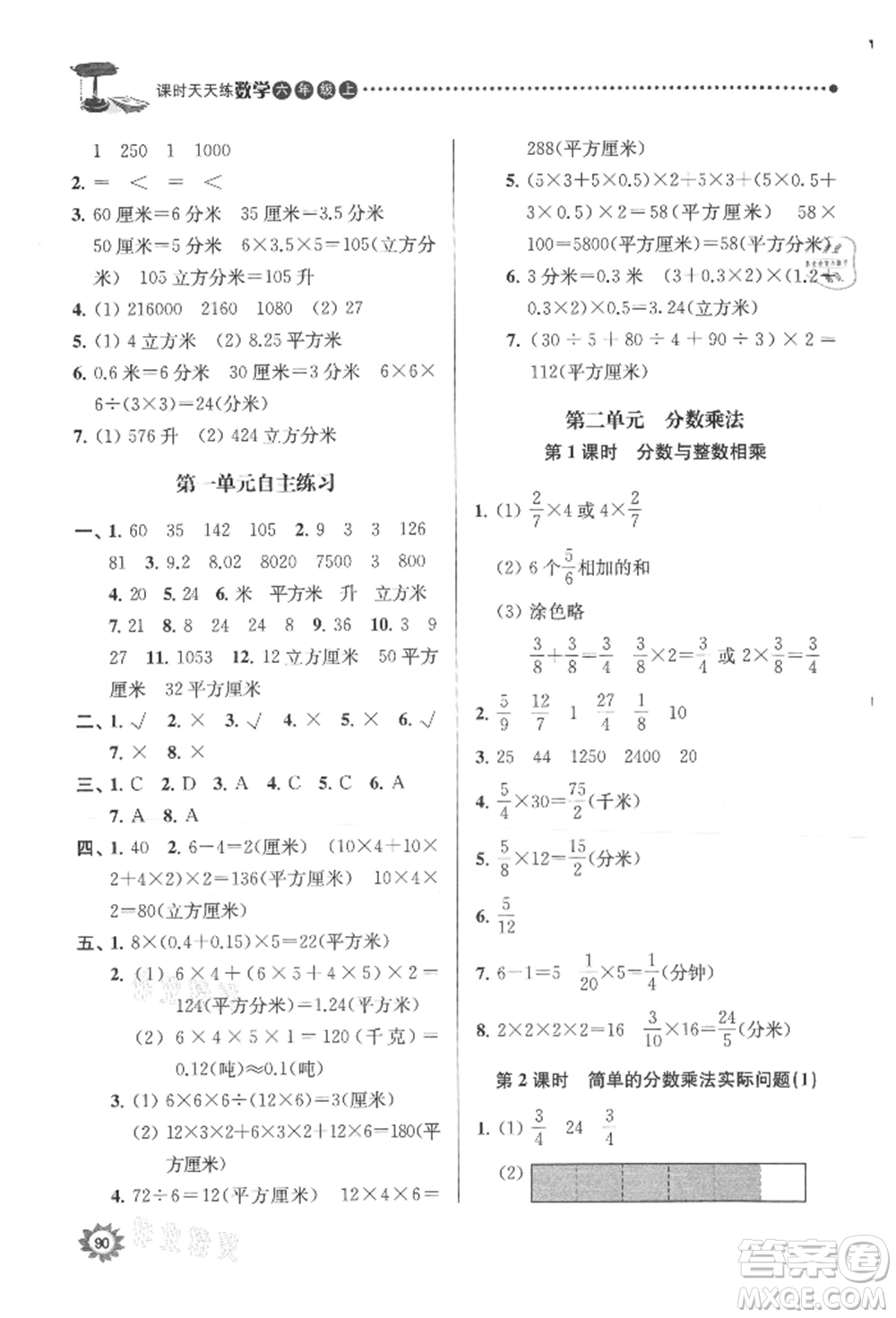 南京大学出版社2021课时天天练六年级数学上册苏教版参考答案