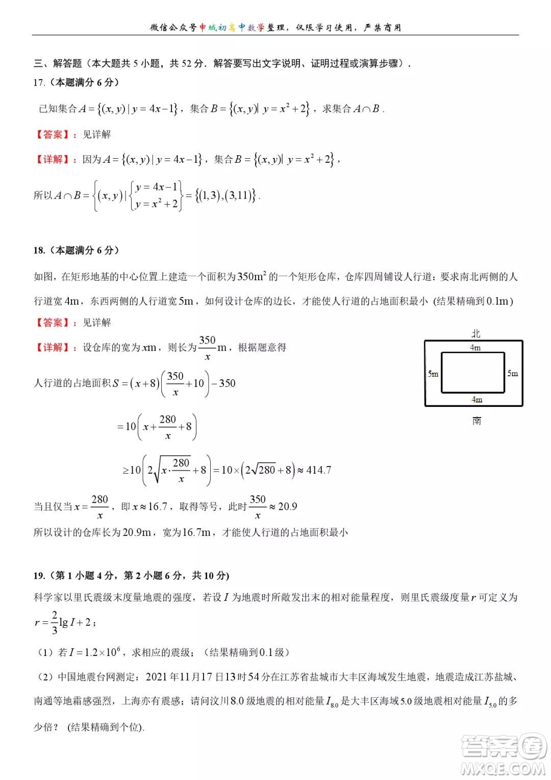 上海长宁区2021-2022高一上期末考试数学卷答案