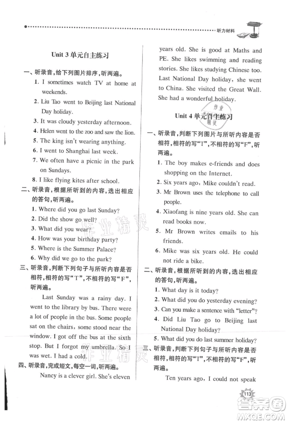 南京大学出版社2021课时天天练六年级英语上册译林版参考答案