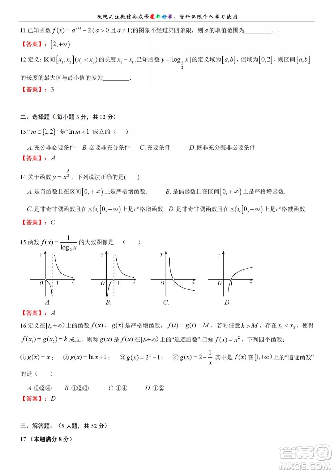上海杨浦区2021-2022高一上期末考试数学试卷及答案