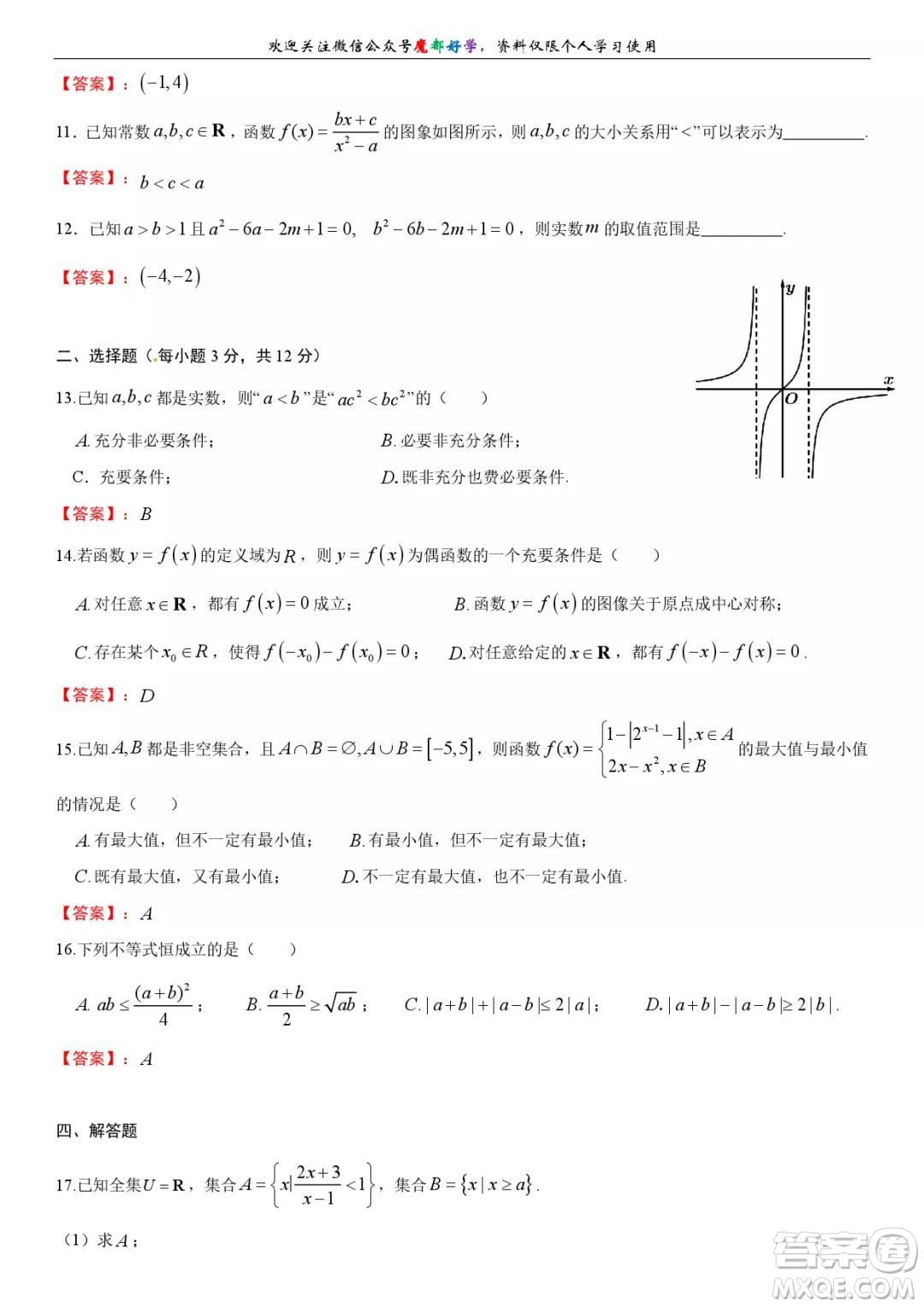 上海金山区2021-2022高一上期末考试数学试卷及答案