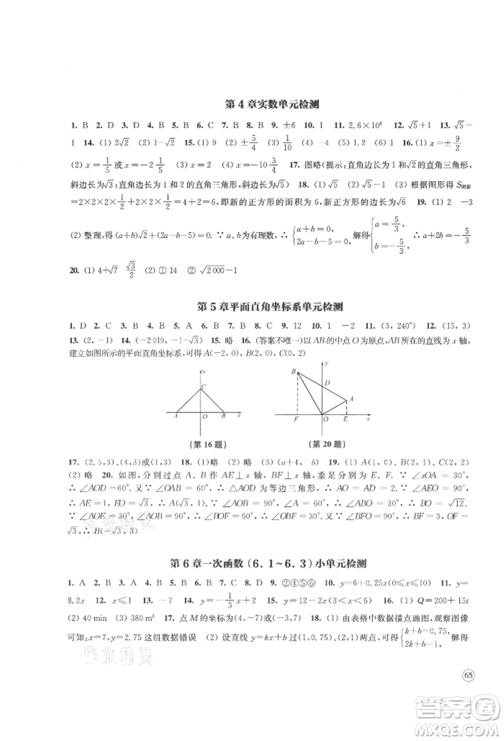 江苏凤凰教育出版社2021凤凰数字化导学稿八年级数学上册苏科版参考答案