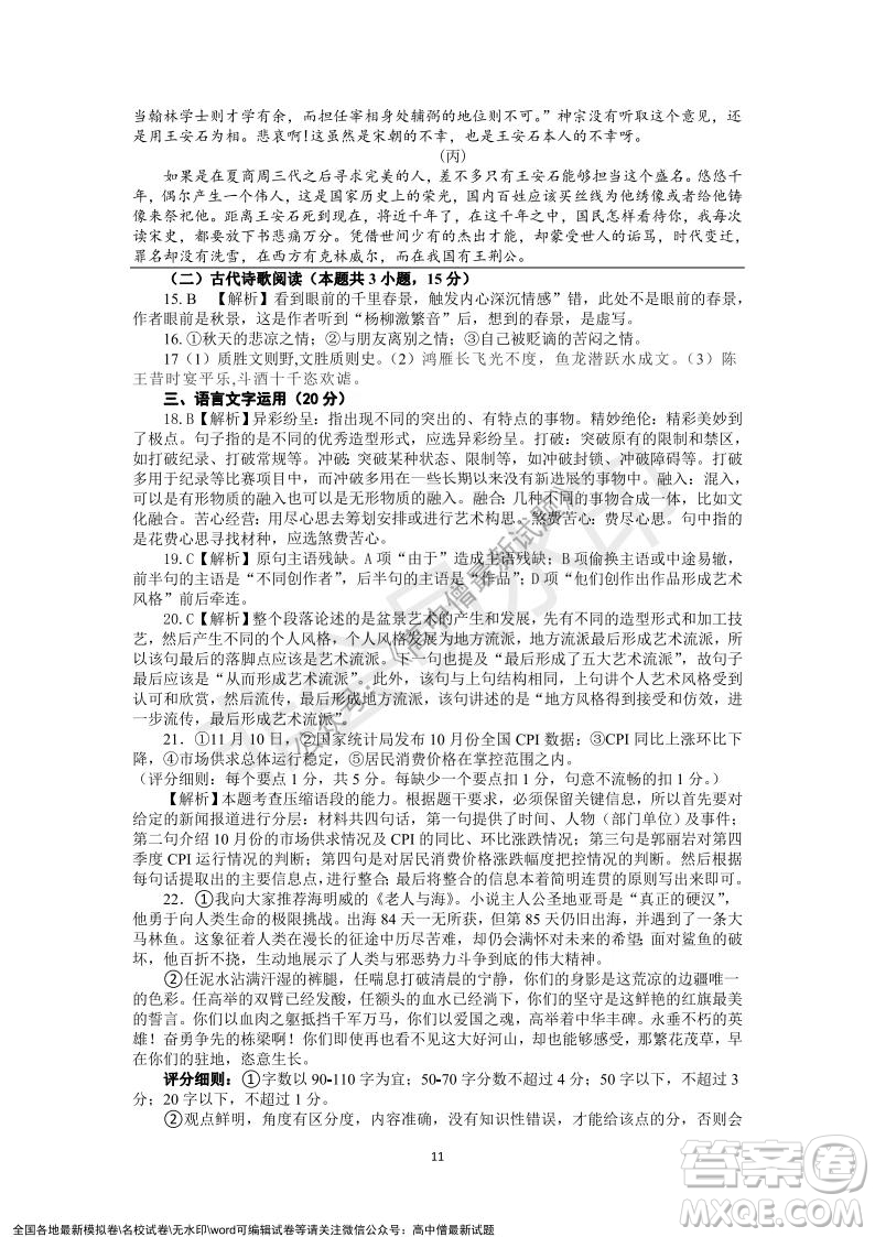 深圳实验学校高中部2021-2022学年度第一学期第二阶段考试高二语文试题及答案