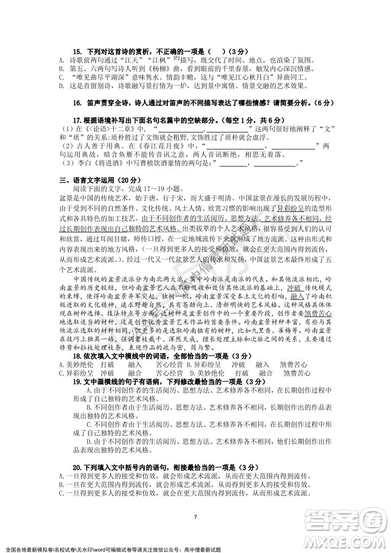 深圳实验学校高中部2021-2022学年度第一学期第二阶段考试高二语文试题及答案