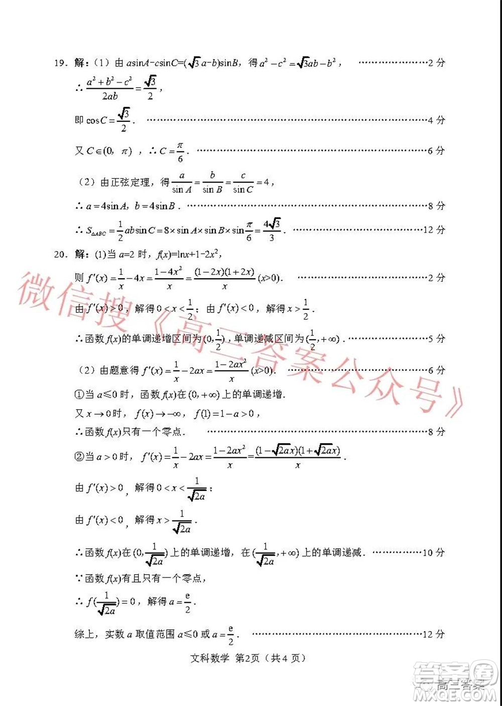 绵阳市高中2019级第二次诊断性考试文科数学试题及答案