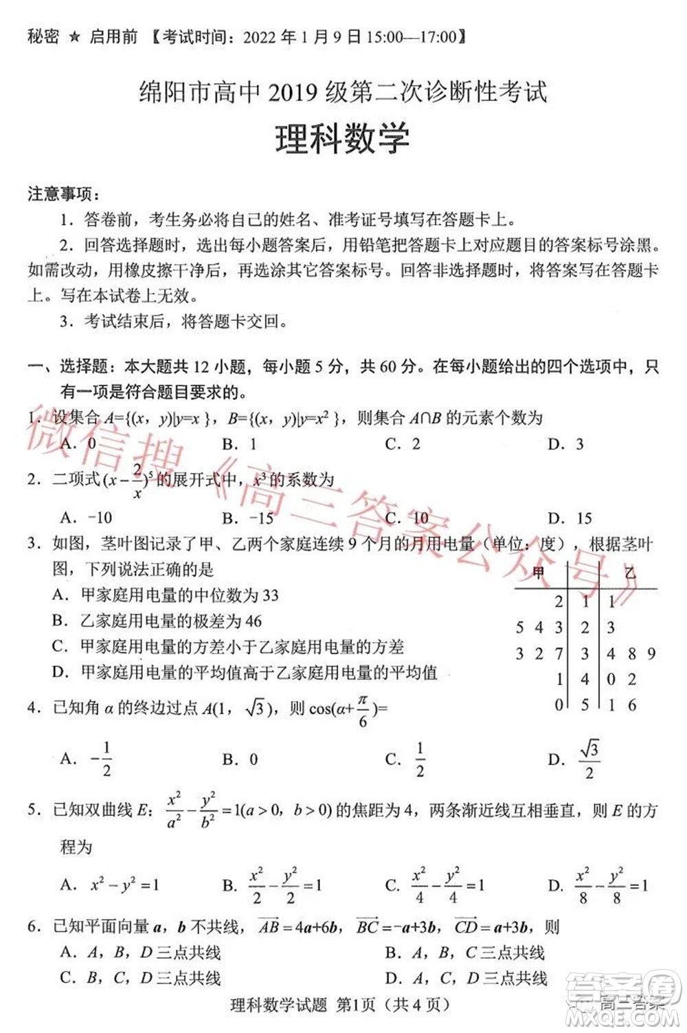绵阳市高中2019级第二次诊断性考试理科数学试题及答案