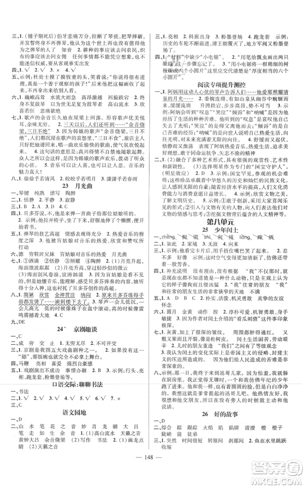 广东经济出版社2021名师测控六年级语文上册人教版浙江专版参考答案