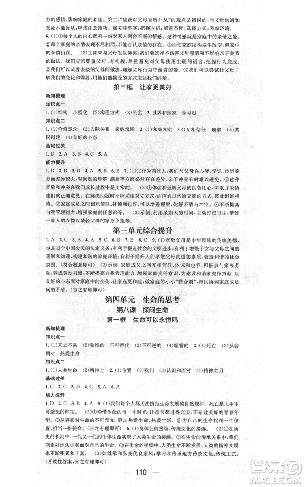 江西教育出版社2021名师测控七年级道德与法治上册人教版江西专版参考答案