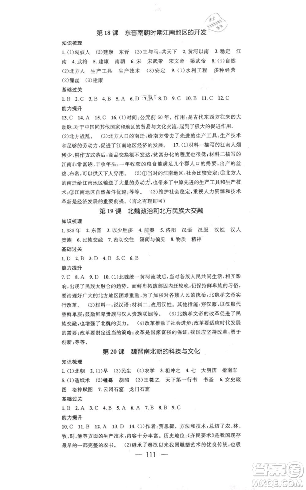 江西教育出版社2021名师测控七年级历史上册人教版参考答案