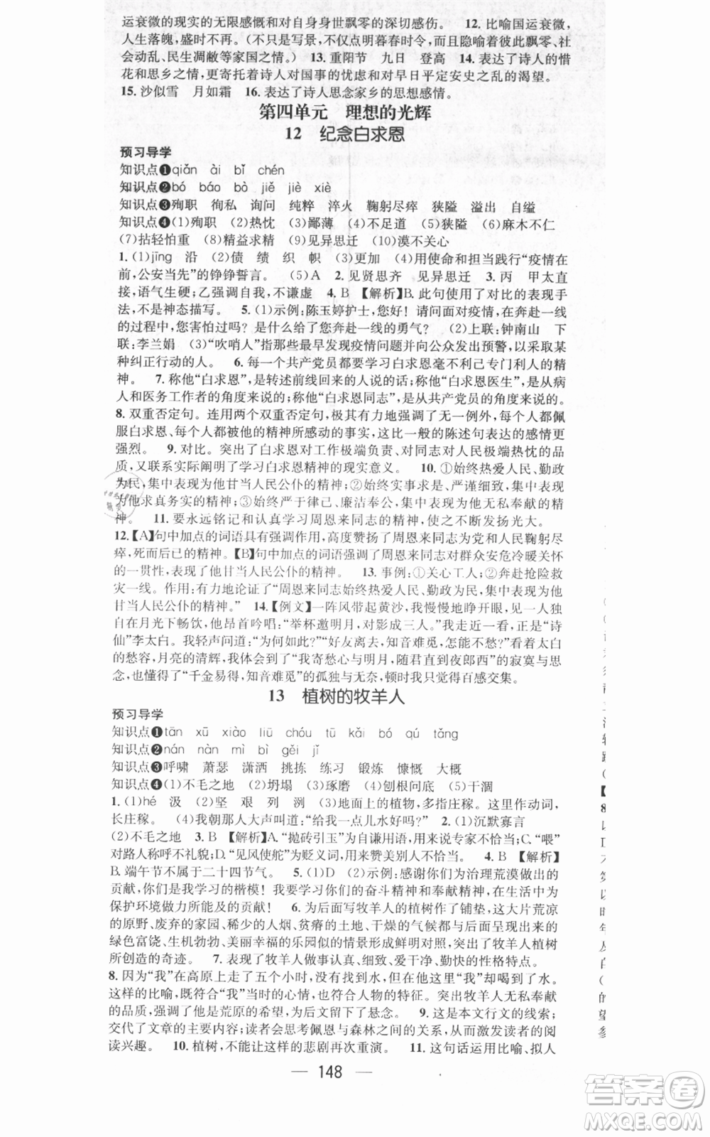 武汉出版社2021名师测控七年级语文上册人教版广西专版参考答案