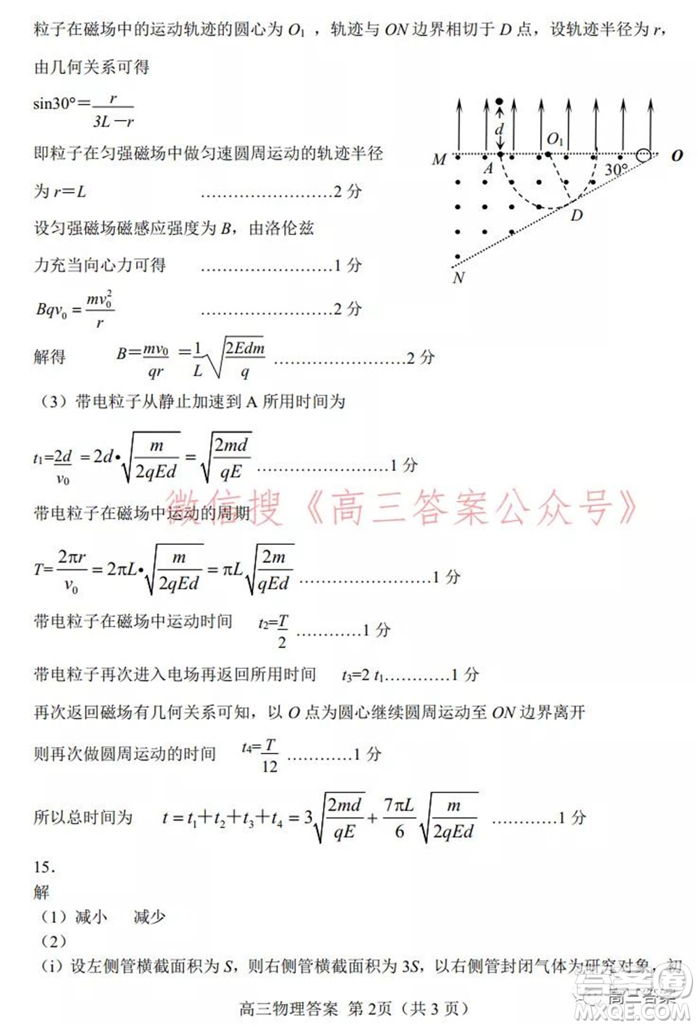 唐山市2021-2022学年度高三年级第一学期期末考试物理试题及答案