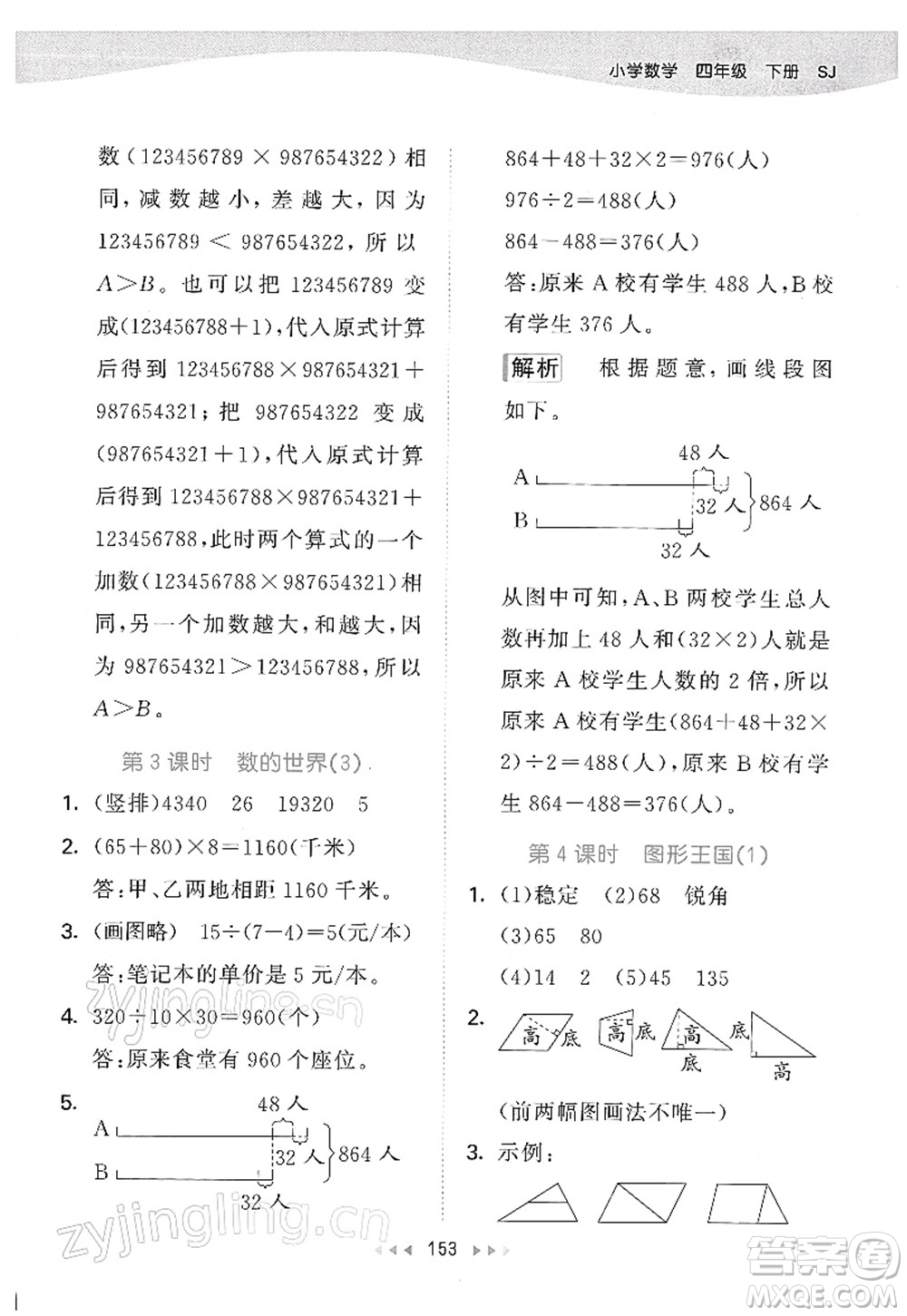 教育科学出版社2022春季53天天练四年级数学下册SJ苏教版答案