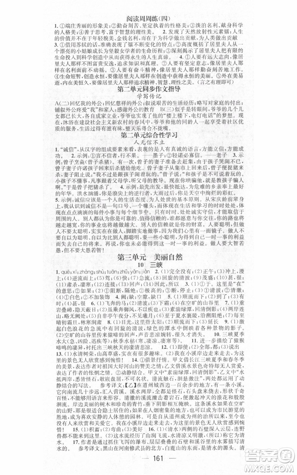 江西教育出版社2021名师测控八年级语文上册人教版江西专版参考答案