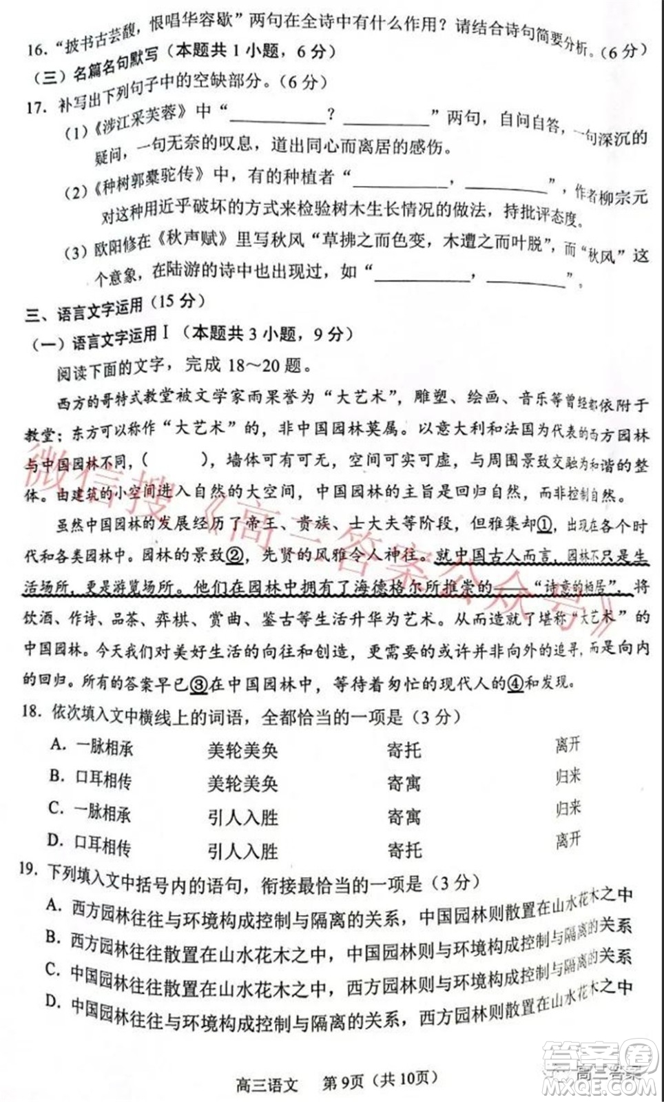 2022年沈阳市高中三年级教学质量监测一语文试题及答案