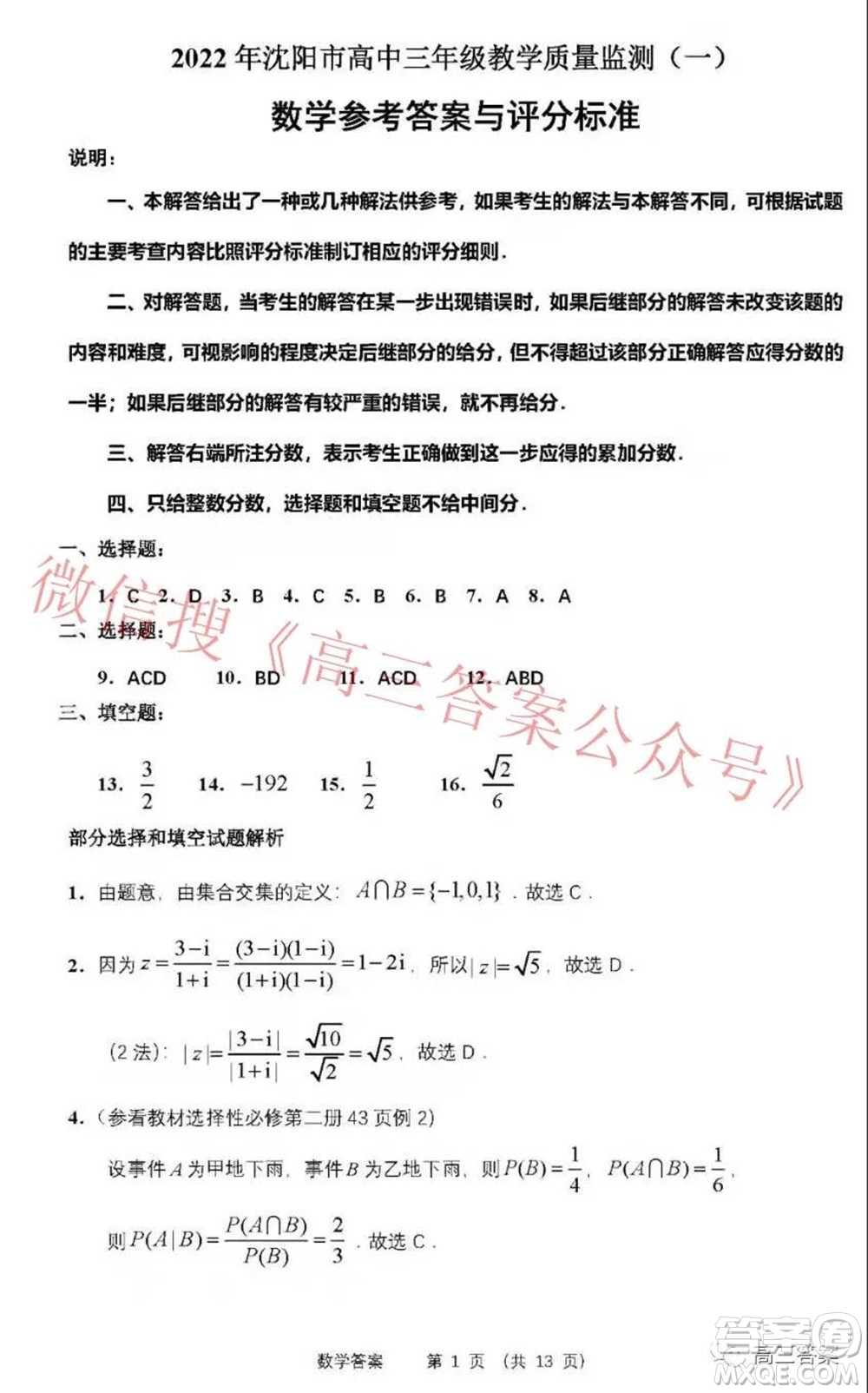 2022年沈阳市高中三年级教学质量监测一数学试题及答案