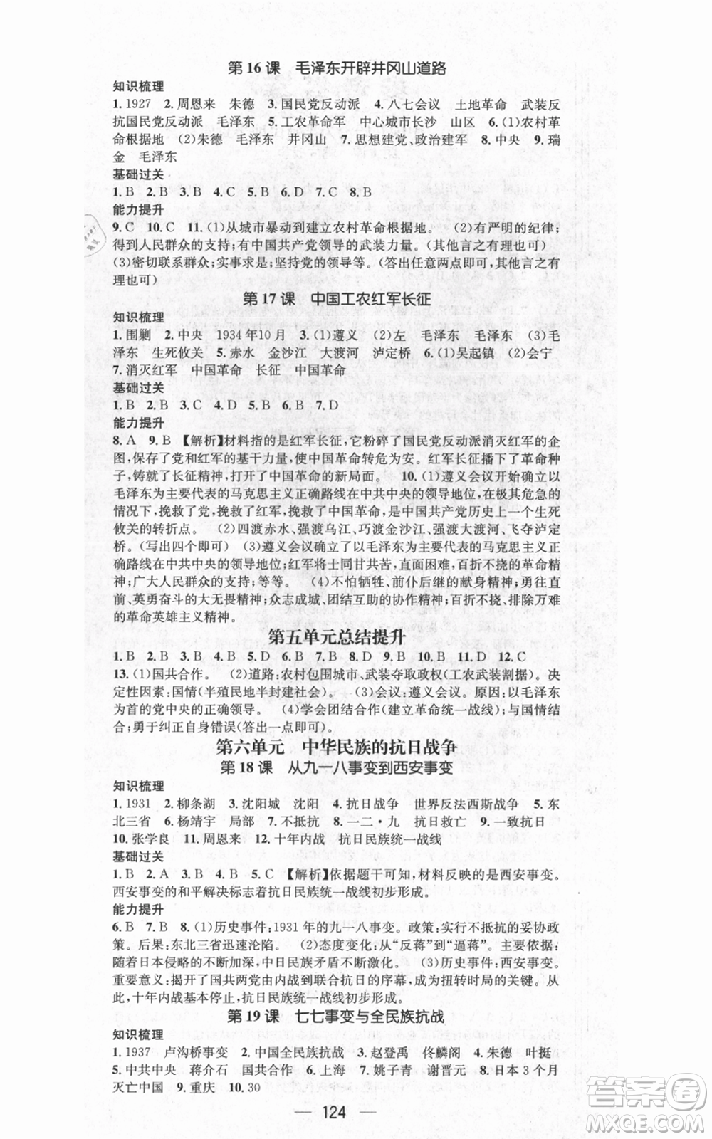 武汉出版社2021名师测控八年级历史上册人教版广西专版参考答案