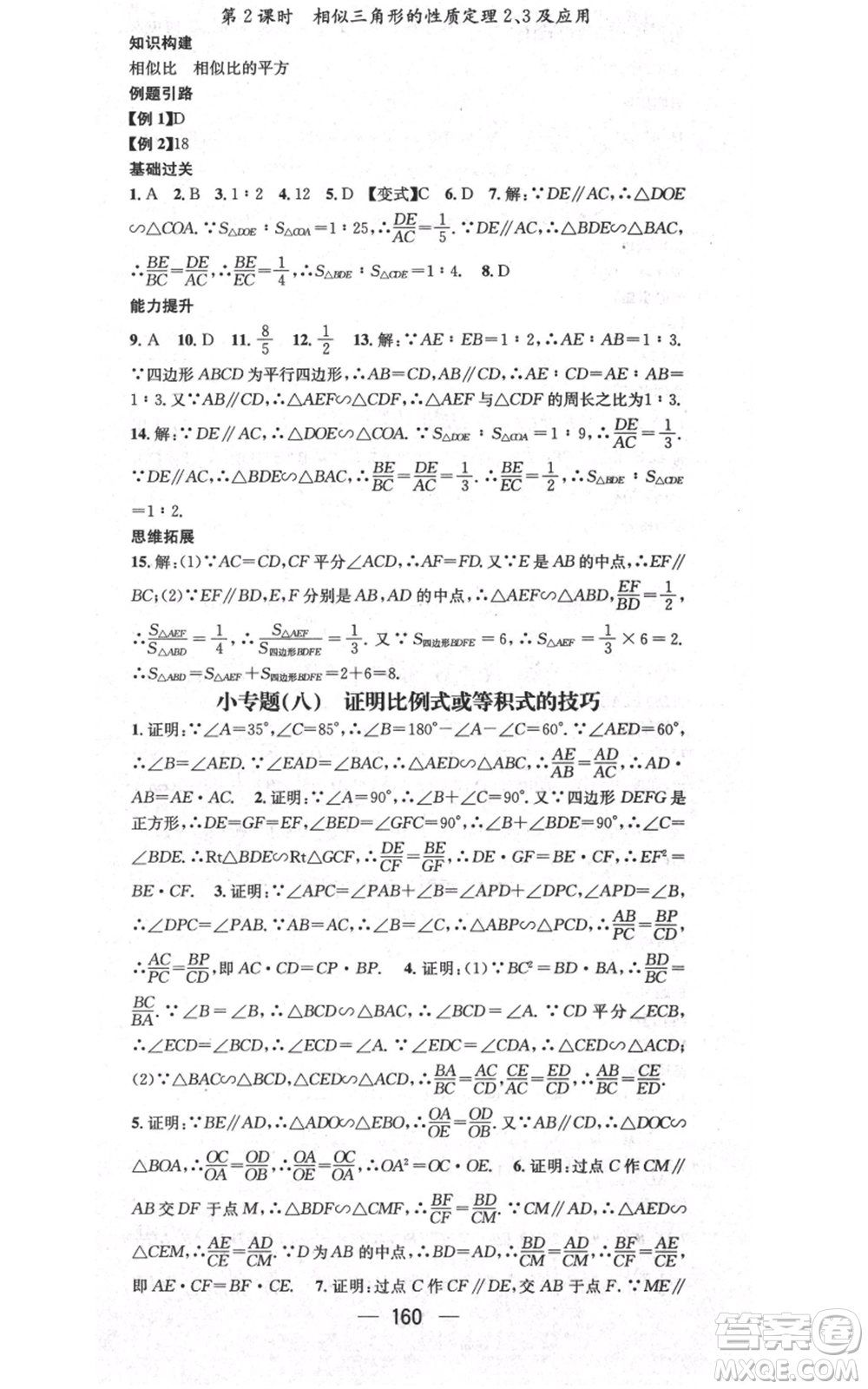 武汉出版社2021名师测控九年级数学上册沪科版参考答案