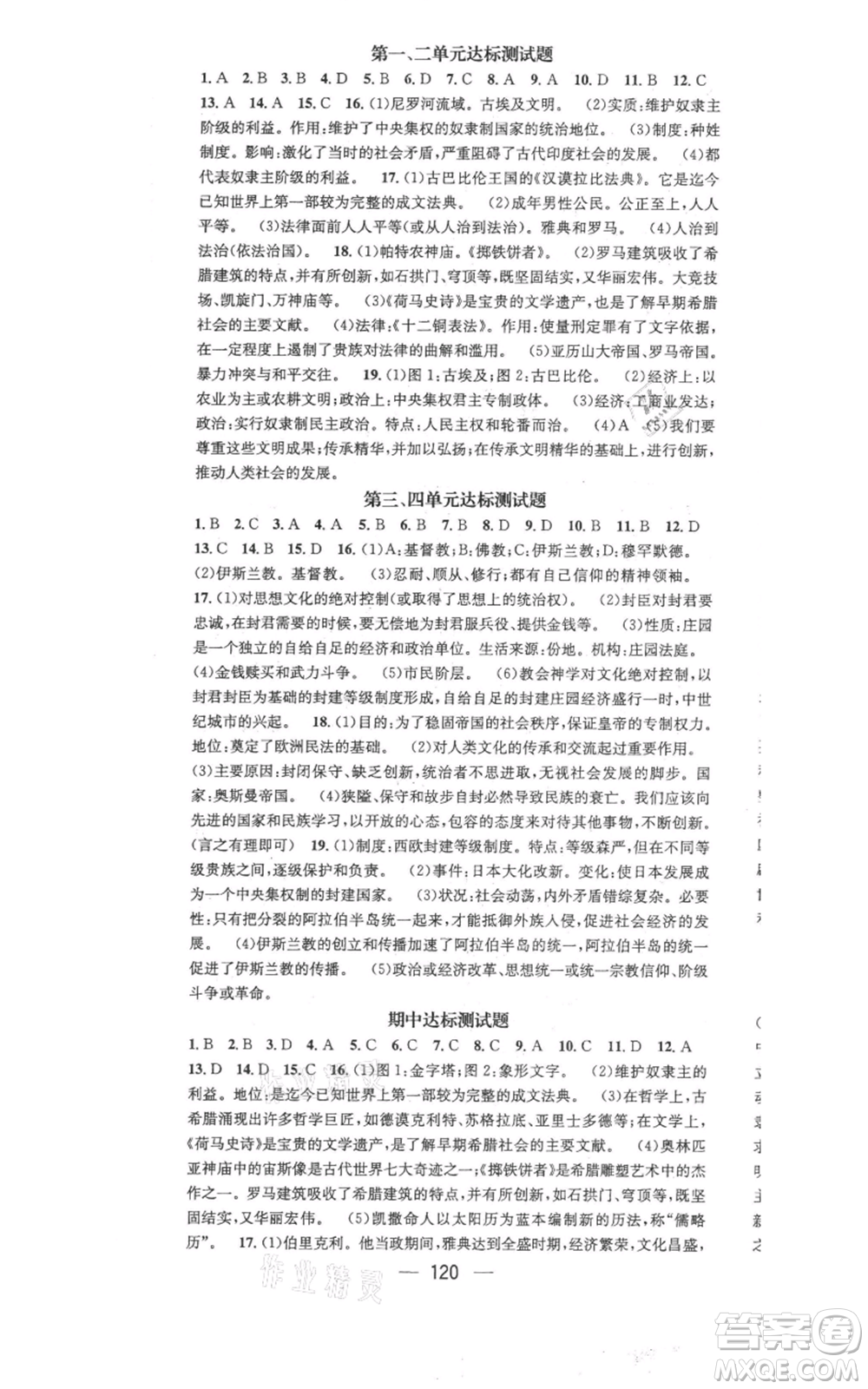 江西教育出版社2021名师测控九年级历史上册人教版参考答案