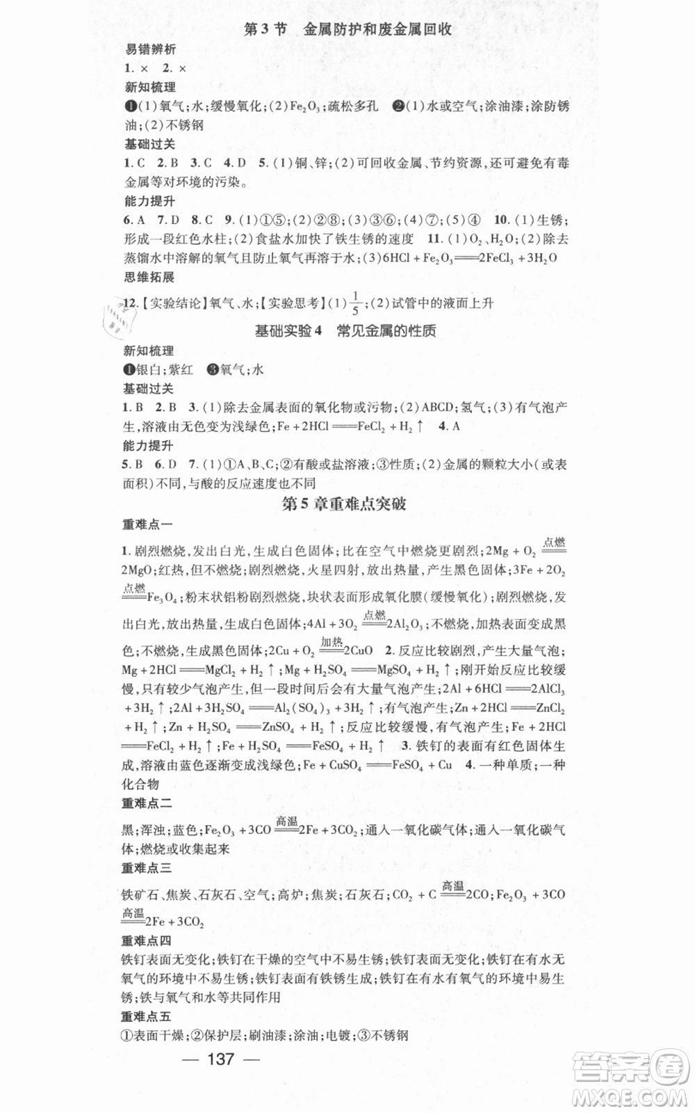 武汉出版社2021名师测控九年级化学上册沪教版参考答案