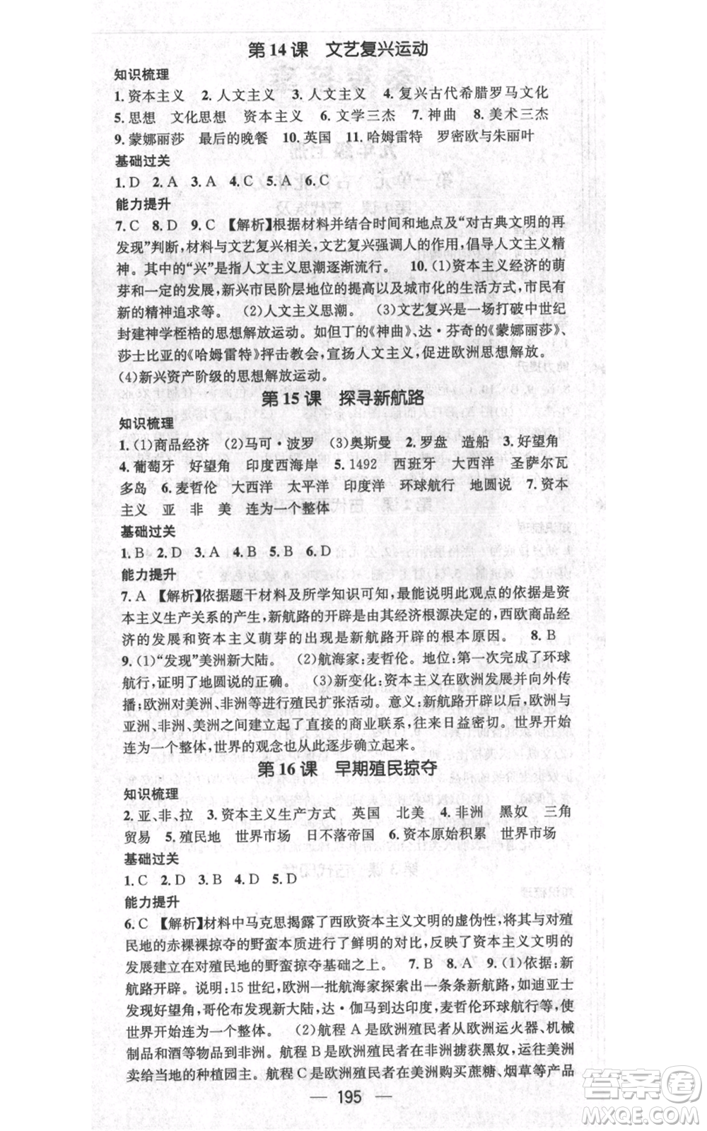 广东经济出版社2021名师测控九年级历史人教版云南专版参考答案