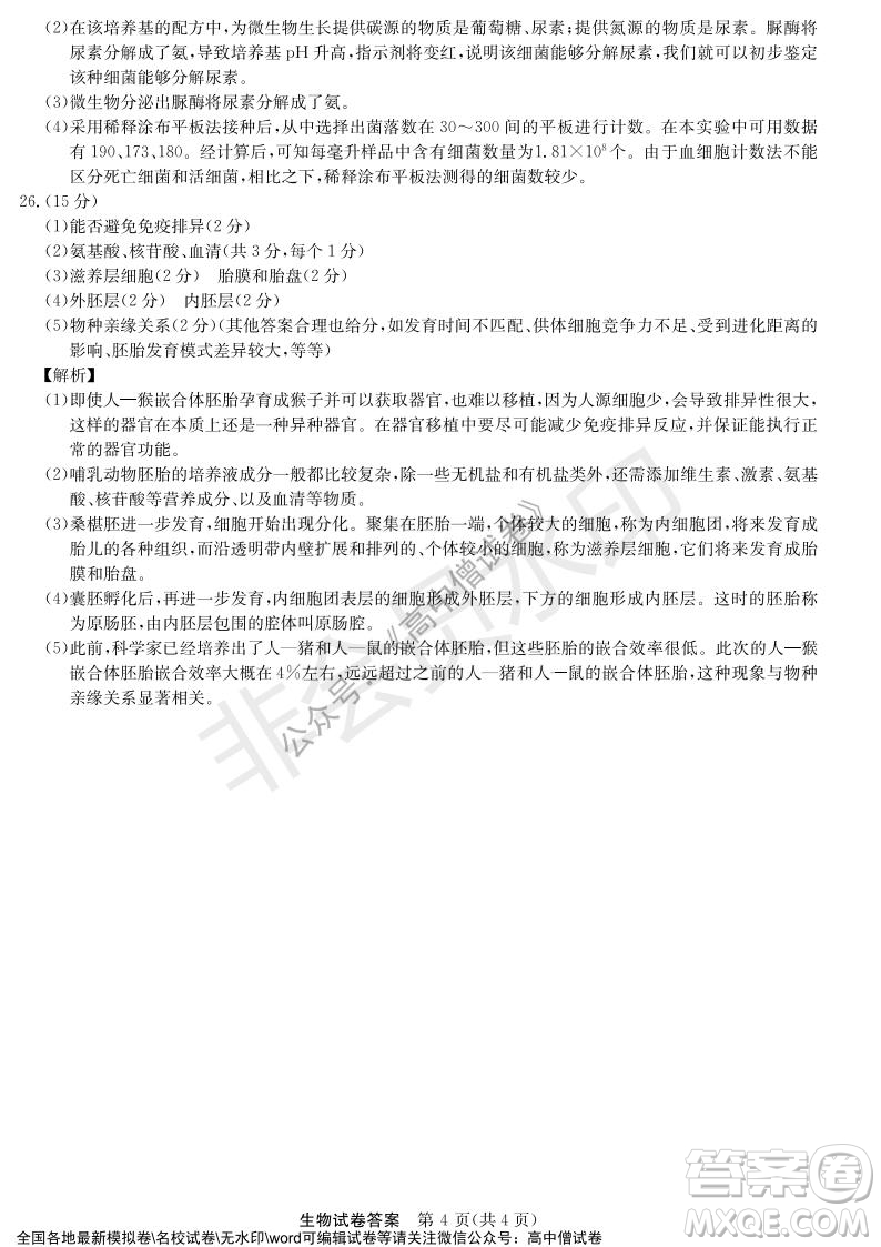 河南省名校联盟2021-2022学年高三年级1月联合考试生物试题及答案