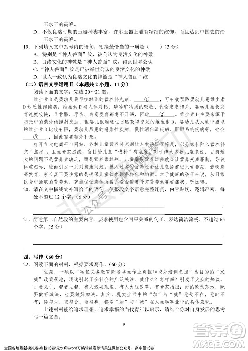 河南省名校联盟2021-2022学年高三年级1月联合考试语文试题及答案