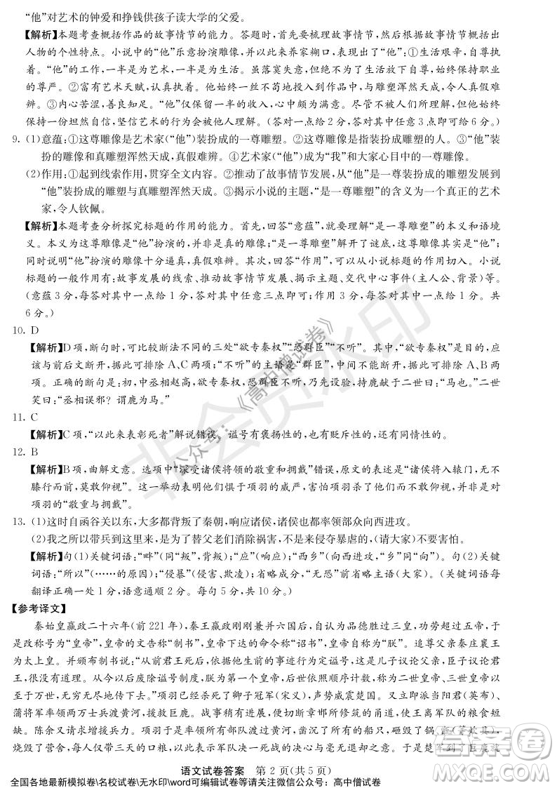 河南省名校联盟2021-2022学年高三年级1月联合考试语文试题及答案