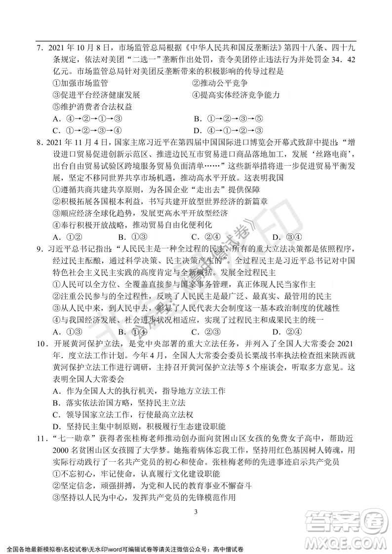 河南省名校联盟2021-2022学年高三年级1月联合考试政治试题及答案